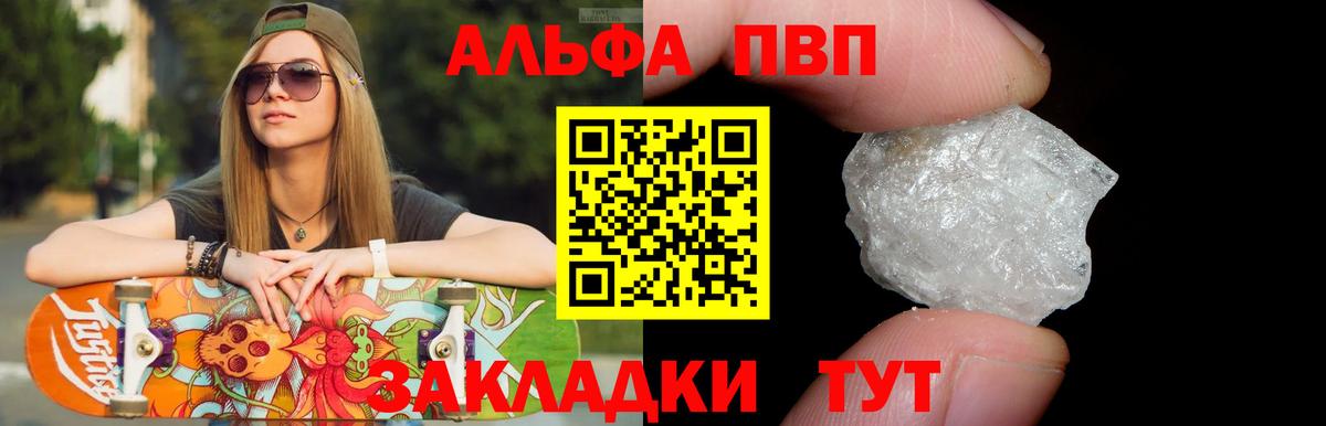 APVP мука  A-PVP кристаллы  Вход с VPN  Горячий Ключ  Альфа ПВП кристаллы 