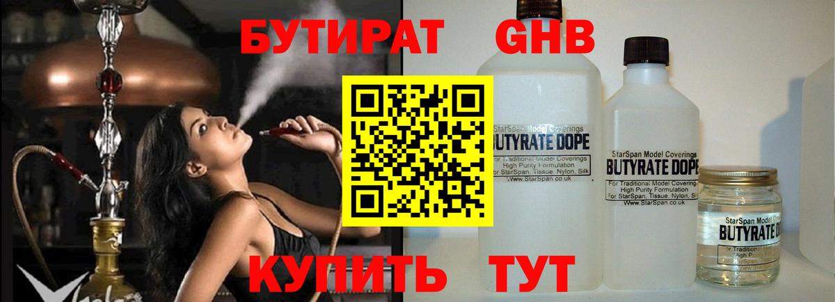 Бутират вода  Вход с VPN  Горячий Ключ 