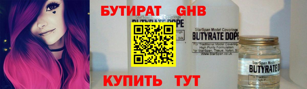 Бутират оксана Горячий Ключ