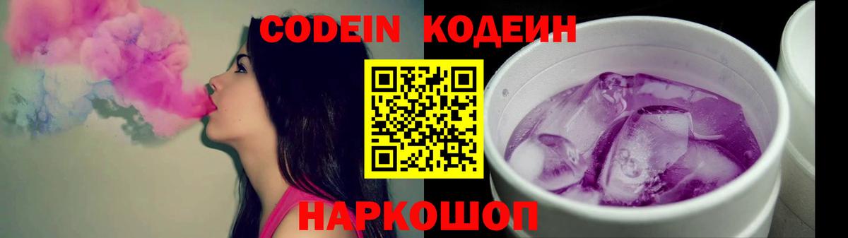 Горячий Ключ  Кодеиновый сироп Lean напиток Lean (лин)  Вход с VPN 